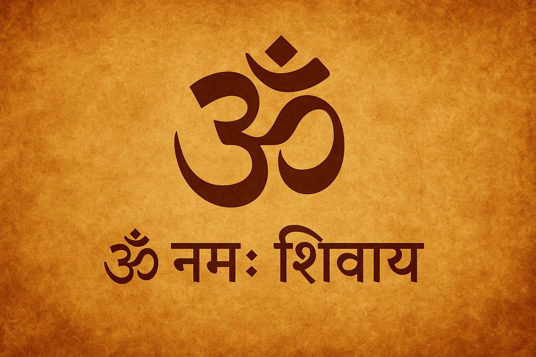 ॐ क्या है? जानिए ओंकार की उत्पत्ति, रहस्य और ‘ॐ नमः शिवाय’ मंत्र का दिव्य ज्ञान